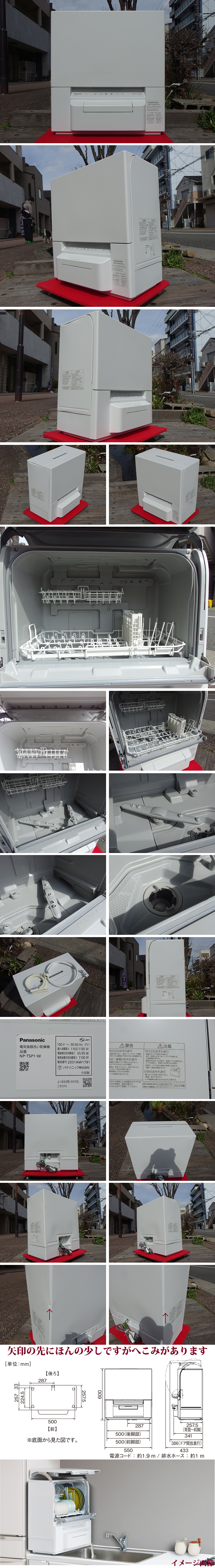 パナソニック食器洗い乾燥機 NP-TSP1-W